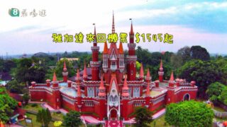 國泰航空印尼精選價 $1545起