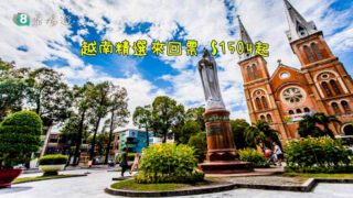 國泰航空越南精選價 $1504起