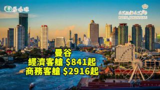 皇家約旦航空 曼谷 經濟客艙 $841起、商務客艙$2916起