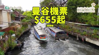 皇家約旦航空 曼谷 $655起