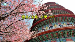 國泰/港龍 台灣 999