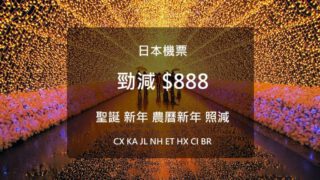 星期八優惠 – 20161128