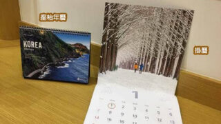 【韓國觀光公社粉絲專享：免費換領2018年曆「韓國優美旅道」】