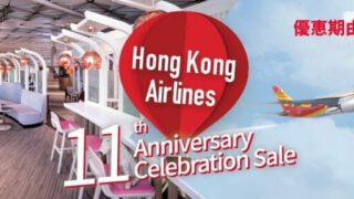 香港航空：11周年 Celebration Sale 第二擊（訂購至1/12）