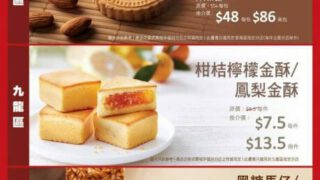 奇華餅家：本周推介（3-9/12）