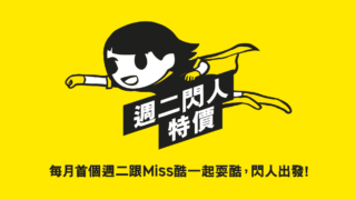 Flyscoot 酷航低至$438 機票優惠，優惠至12月7日