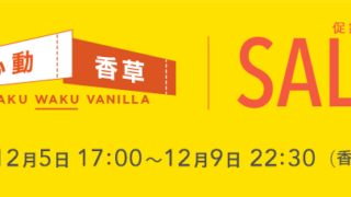 香草航空低至$288 東京單程機票優惠，優惠至12月9日