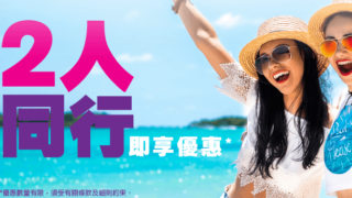 HK Express 香港飛台中/花蓮單程$178起,東南亞$208起,首爾/釜山/濟州$308,日本各地$308起