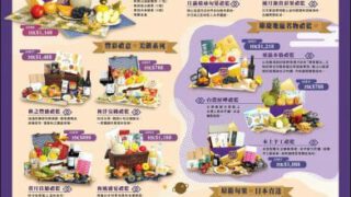 一田中秋禮籃 – 月滿秋禮