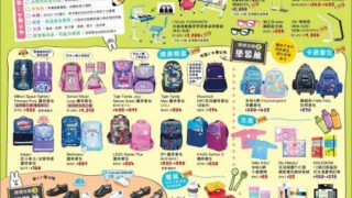 一田百貨開學祭優惠