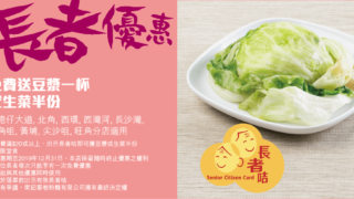 南記粉麵長者優惠送豆漿或生菜半份