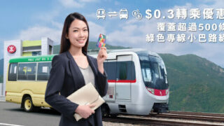 港鐵轉乘優惠