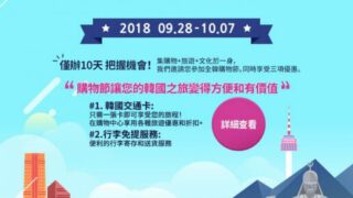 濟州航空限時 48 小時飛濟州單程 $260 起
