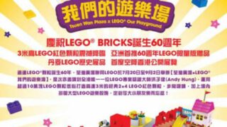 LEGO60週年：爆發連串生日驚喜