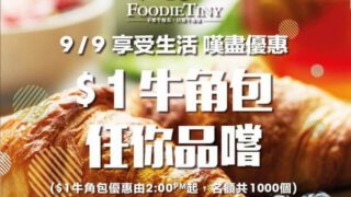 Fullhouse Kitchen $1迷你牛角包