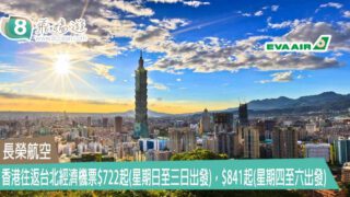 長榮航空 – 台北來回 $722起