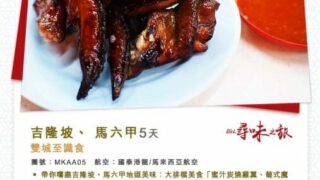 【馬來西亞MEGA Sale】最高勁減$1400 ✈️