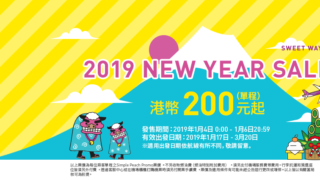 2019新年優惠！！香港－大阪（關西）航線單程只需港幣200元起！