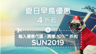 Hotels.com 優惠碼 (6月4日前用)