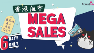 香港航空 Mega Sale