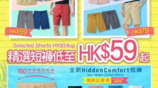 GIORDANO網店 – 清涼迎夏【精選短褲低至HK$59起, 買滿HK$400即減HK$80】27-28/6 只限2天!!!