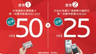 萬寧 銀聯信用卡及付款優惠