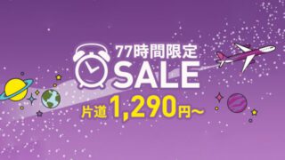 限定77小時！日本回程優惠！樂桃航空大阪/沖繩單程飛香港$216 起