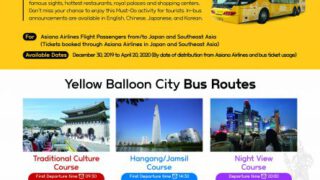 韓亞航空公司  誠意送出  80張免費首爾市觀光巴士票  （先到先得）