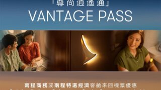 Cathay Pacific – Vantage Pass promotion 國泰航空尊尚逍遙通